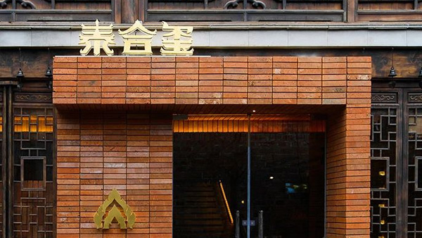 藝加酒店設(shè)計(jì)淺析泰合璽SPA館：以千燈墻營(yíng)造“儀式感”